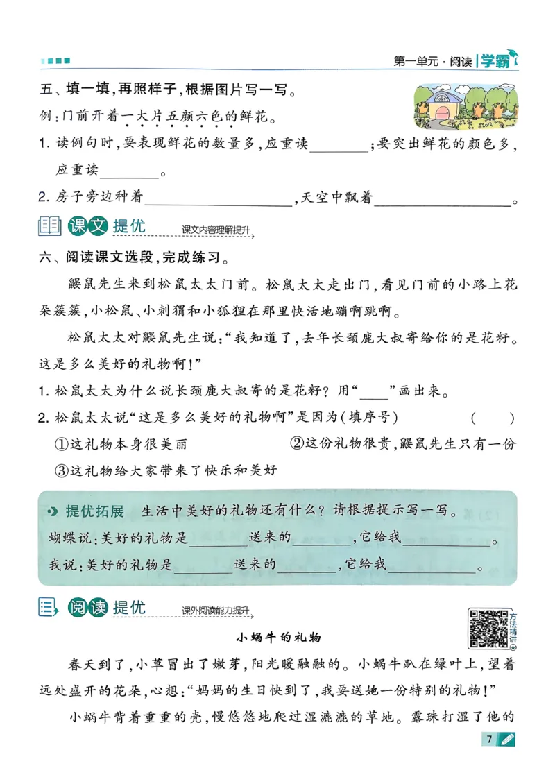 26春二下五星学霸语文_2026春小学教辅大合集_9-26春《经纶学霸》系列_26春《五星学霸》语数英系列_26春《五星学霸》语文1-6年级下册_26春《五星学霸》语文2下