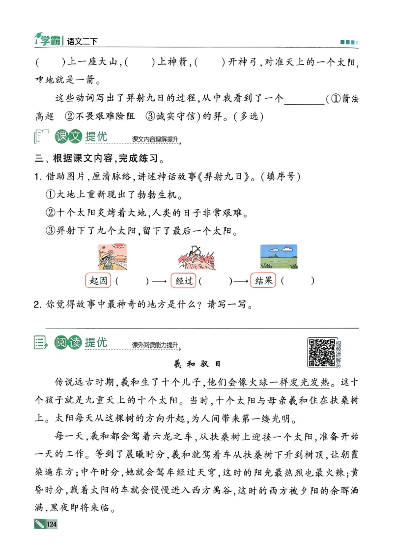26春二下五星学霸语文_2026春小学教辅大合集_9-26春《经纶学霸》系列_26春《五星学霸》语数英系列_26春《五星学霸》语文1-6年级下册_26春《五星学霸》语文2下