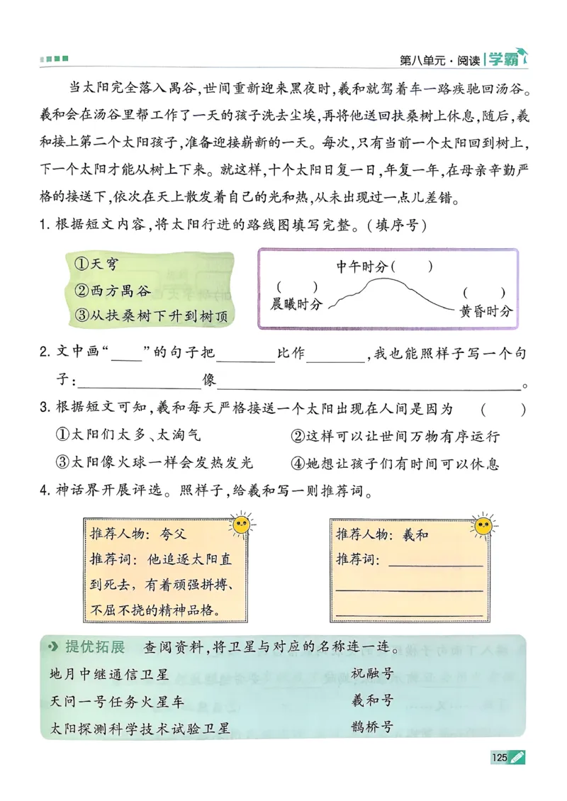 26春二下五星学霸语文_2026春小学教辅大合集_9-26春《经纶学霸》系列_26春《五星学霸》语数英系列_26春《五星学霸》语文1-6年级下册_26春《五星学霸》语文2下