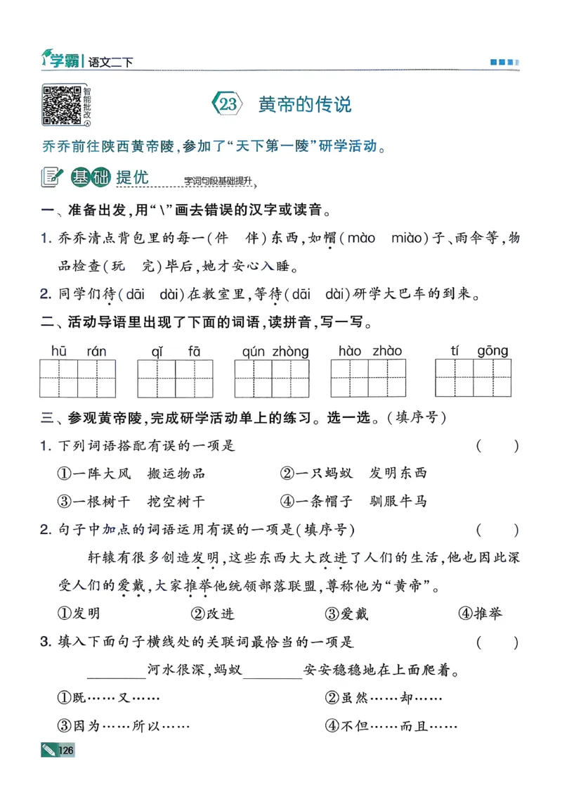 26春二下五星学霸语文_2026春小学教辅大合集_9-26春《经纶学霸》系列_26春《五星学霸》语数英系列_26春《五星学霸》语文1-6年级下册_26春《五星学霸》语文2下