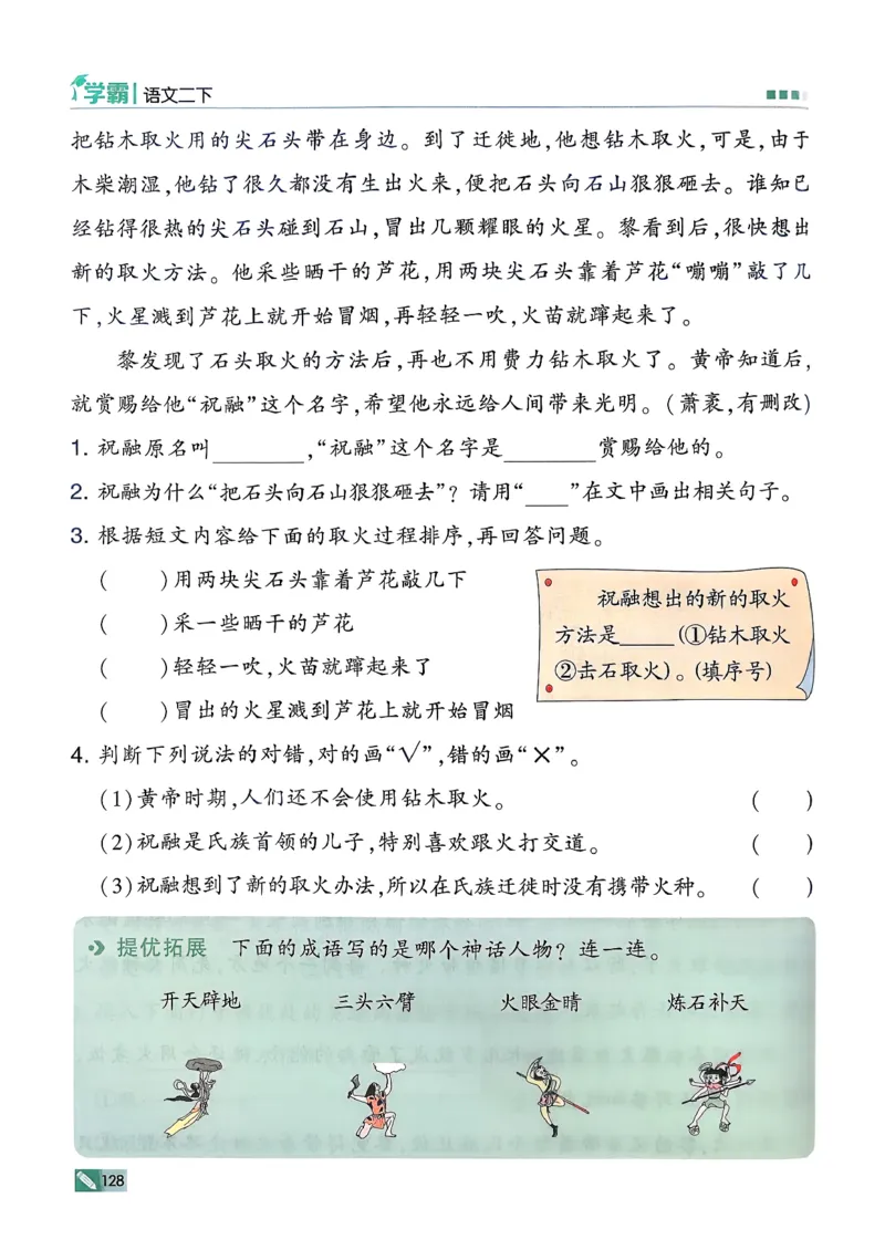 26春二下五星学霸语文_2026春小学教辅大合集_9-26春《经纶学霸》系列_26春《五星学霸》语数英系列_26春《五星学霸》语文1-6年级下册_26春《五星学霸》语文2下