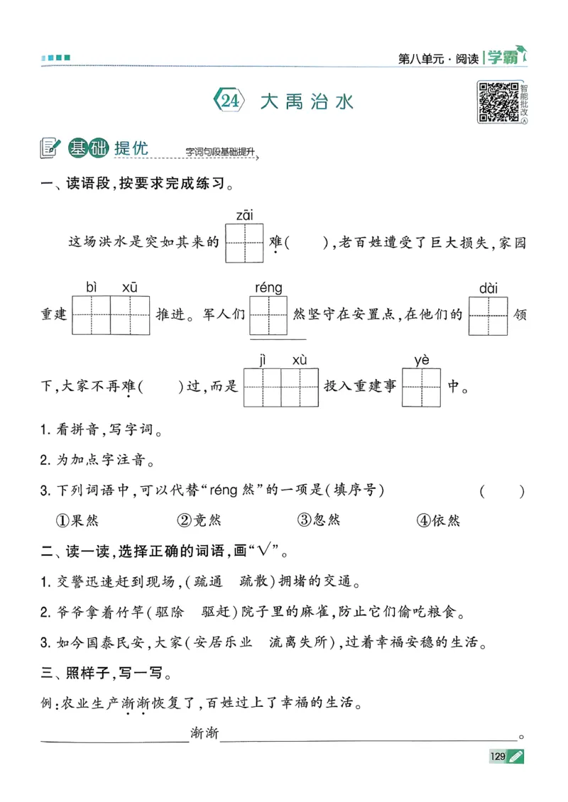 26春二下五星学霸语文_2026春小学教辅大合集_9-26春《经纶学霸》系列_26春《五星学霸》语数英系列_26春《五星学霸》语文1-6年级下册_26春《五星学霸》语文2下