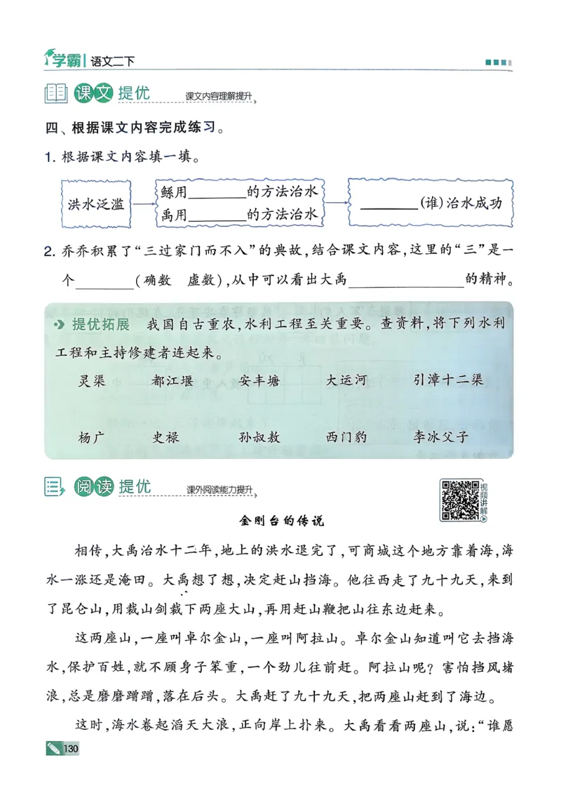 26春二下五星学霸语文_2026春小学教辅大合集_9-26春《经纶学霸》系列_26春《五星学霸》语数英系列_26春《五星学霸》语文1-6年级下册_26春《五星学霸》语文2下