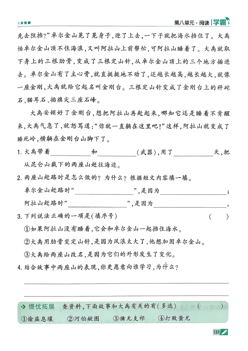 26春二下五星学霸语文_2026春小学教辅大合集_9-26春《经纶学霸》系列_26春《五星学霸》语数英系列_26春《五星学霸》语文1-6年级下册_26春《五星学霸》语文2下