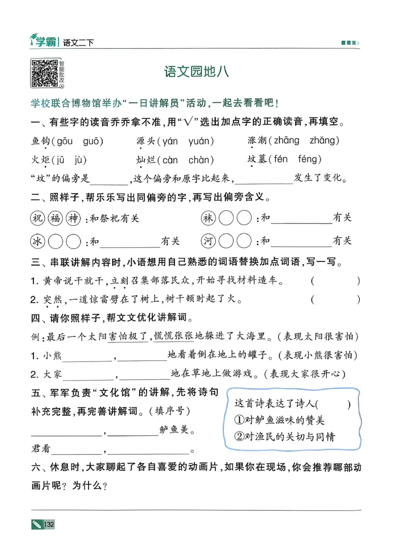 26春二下五星学霸语文_2026春小学教辅大合集_9-26春《经纶学霸》系列_26春《五星学霸》语数英系列_26春《五星学霸》语文1-6年级下册_26春《五星学霸》语文2下