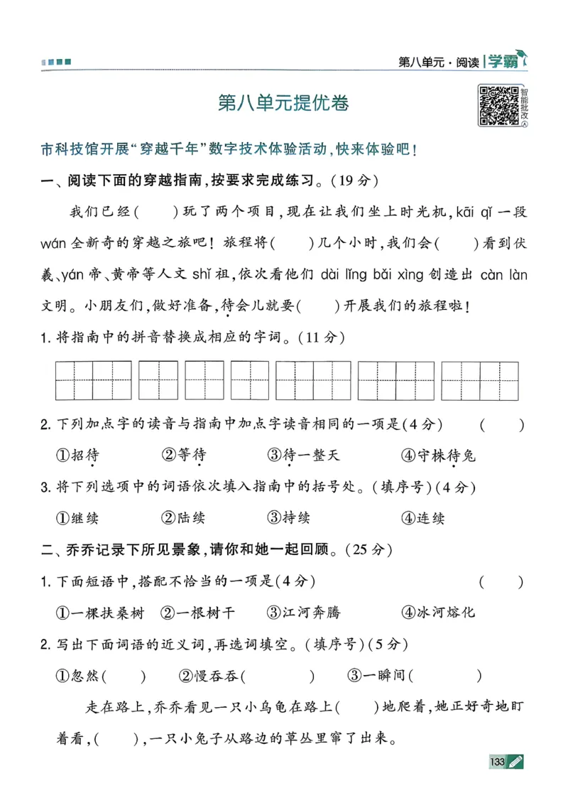 26春二下五星学霸语文_2026春小学教辅大合集_9-26春《经纶学霸》系列_26春《五星学霸》语数英系列_26春《五星学霸》语文1-6年级下册_26春《五星学霸》语文2下
