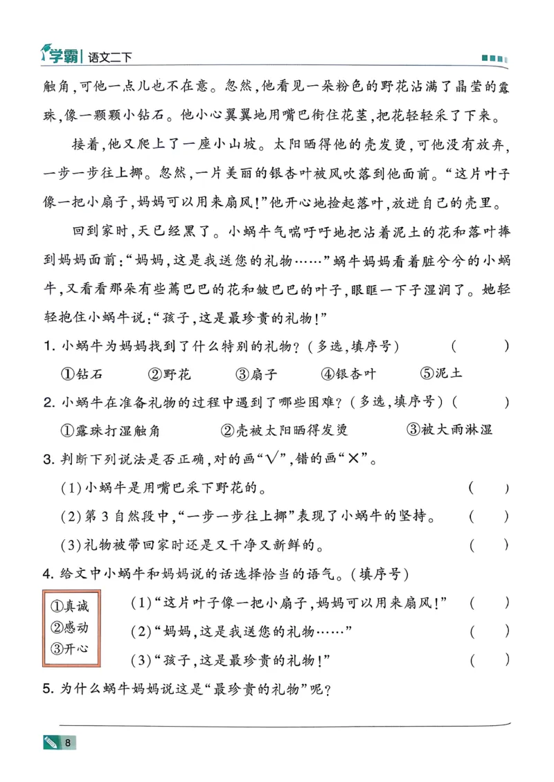26春二下五星学霸语文_2026春小学教辅大合集_9-26春《经纶学霸》系列_26春《五星学霸》语数英系列_26春《五星学霸》语文1-6年级下册_26春《五星学霸》语文2下