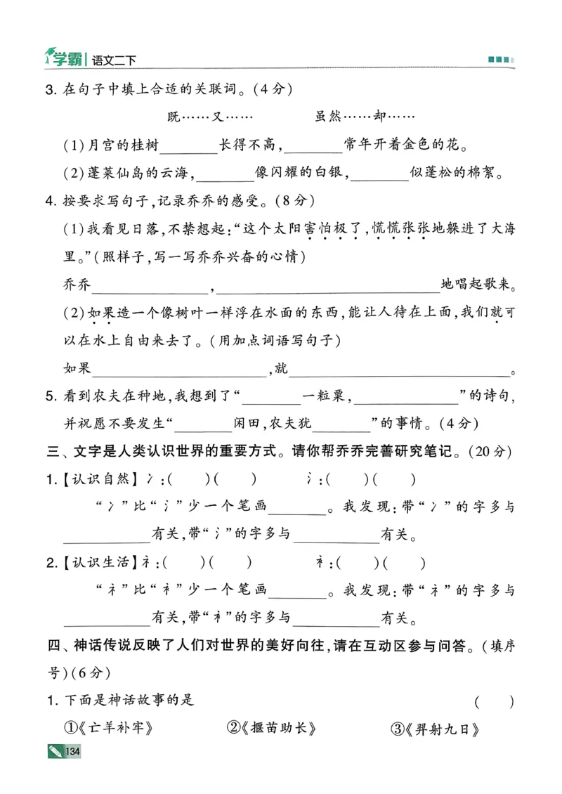 26春二下五星学霸语文_2026春小学教辅大合集_9-26春《经纶学霸》系列_26春《五星学霸》语数英系列_26春《五星学霸》语文1-6年级下册_26春《五星学霸》语文2下