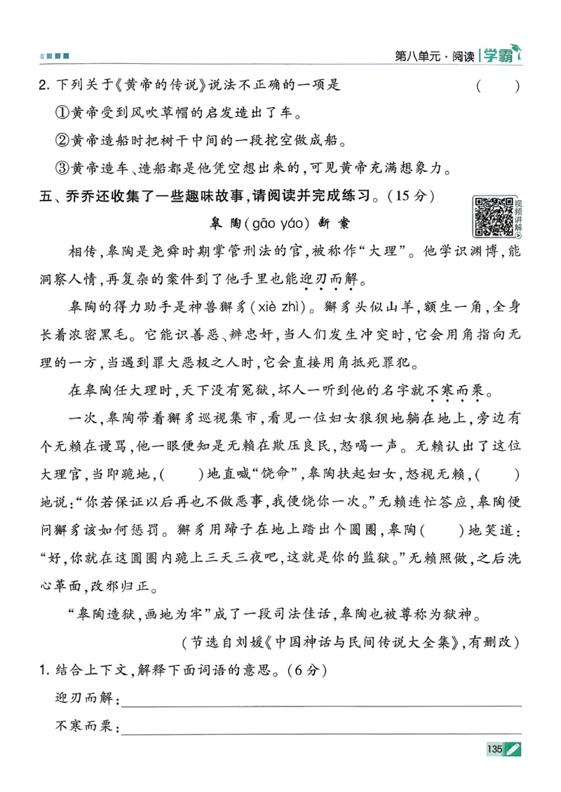 26春二下五星学霸语文_2026春小学教辅大合集_9-26春《经纶学霸》系列_26春《五星学霸》语数英系列_26春《五星学霸》语文1-6年级下册_26春《五星学霸》语文2下