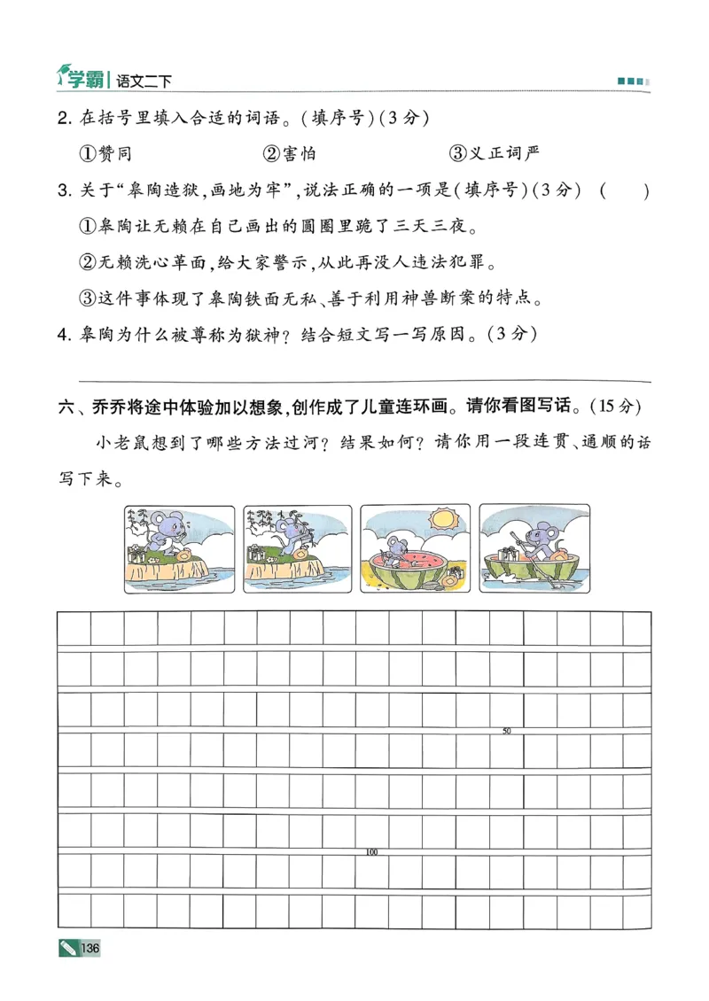 26春二下五星学霸语文_2026春小学教辅大合集_9-26春《经纶学霸》系列_26春《五星学霸》语数英系列_26春《五星学霸》语文1-6年级下册_26春《五星学霸》语文2下