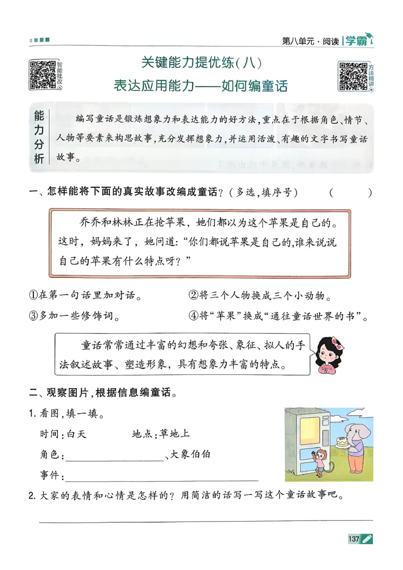 26春二下五星学霸语文_2026春小学教辅大合集_9-26春《经纶学霸》系列_26春《五星学霸》语数英系列_26春《五星学霸》语文1-6年级下册_26春《五星学霸》语文2下