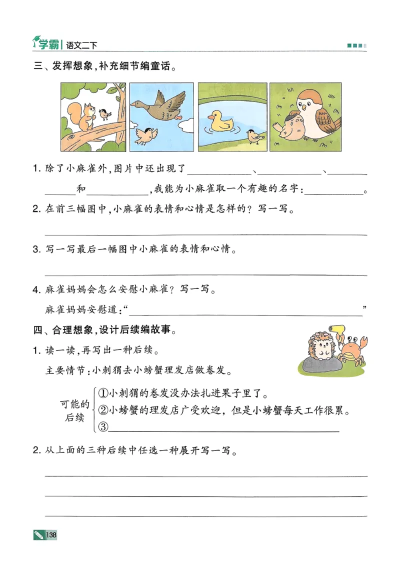 26春二下五星学霸语文_2026春小学教辅大合集_9-26春《经纶学霸》系列_26春《五星学霸》语数英系列_26春《五星学霸》语文1-6年级下册_26春《五星学霸》语文2下