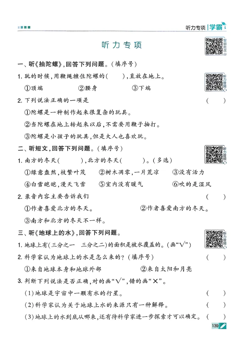 26春二下五星学霸语文_2026春小学教辅大合集_9-26春《经纶学霸》系列_26春《五星学霸》语数英系列_26春《五星学霸》语文1-6年级下册_26春《五星学霸》语文2下
