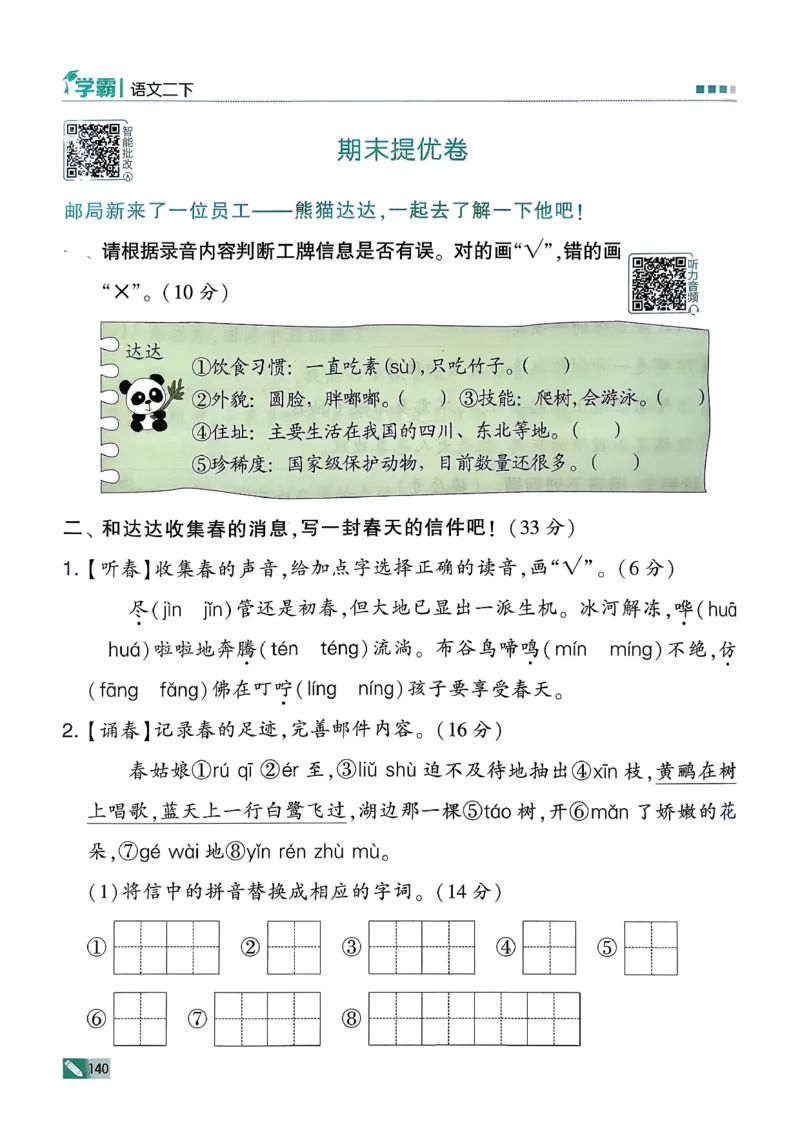 26春二下五星学霸语文_2026春小学教辅大合集_9-26春《经纶学霸》系列_26春《五星学霸》语数英系列_26春《五星学霸》语文1-6年级下册_26春《五星学霸》语文2下