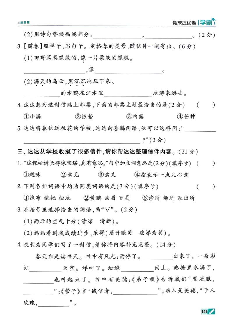 26春二下五星学霸语文_2026春小学教辅大合集_9-26春《经纶学霸》系列_26春《五星学霸》语数英系列_26春《五星学霸》语文1-6年级下册_26春《五星学霸》语文2下