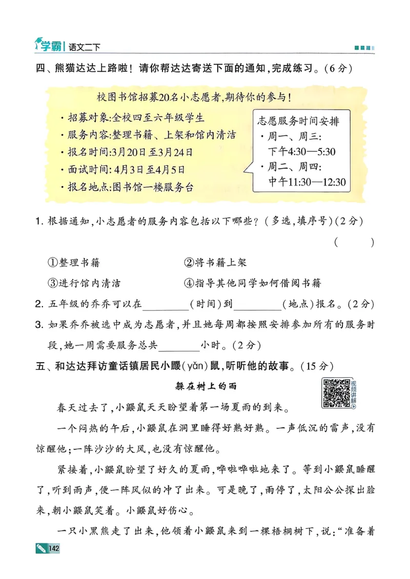 26春二下五星学霸语文_2026春小学教辅大合集_9-26春《经纶学霸》系列_26春《五星学霸》语数英系列_26春《五星学霸》语文1-6年级下册_26春《五星学霸》语文2下