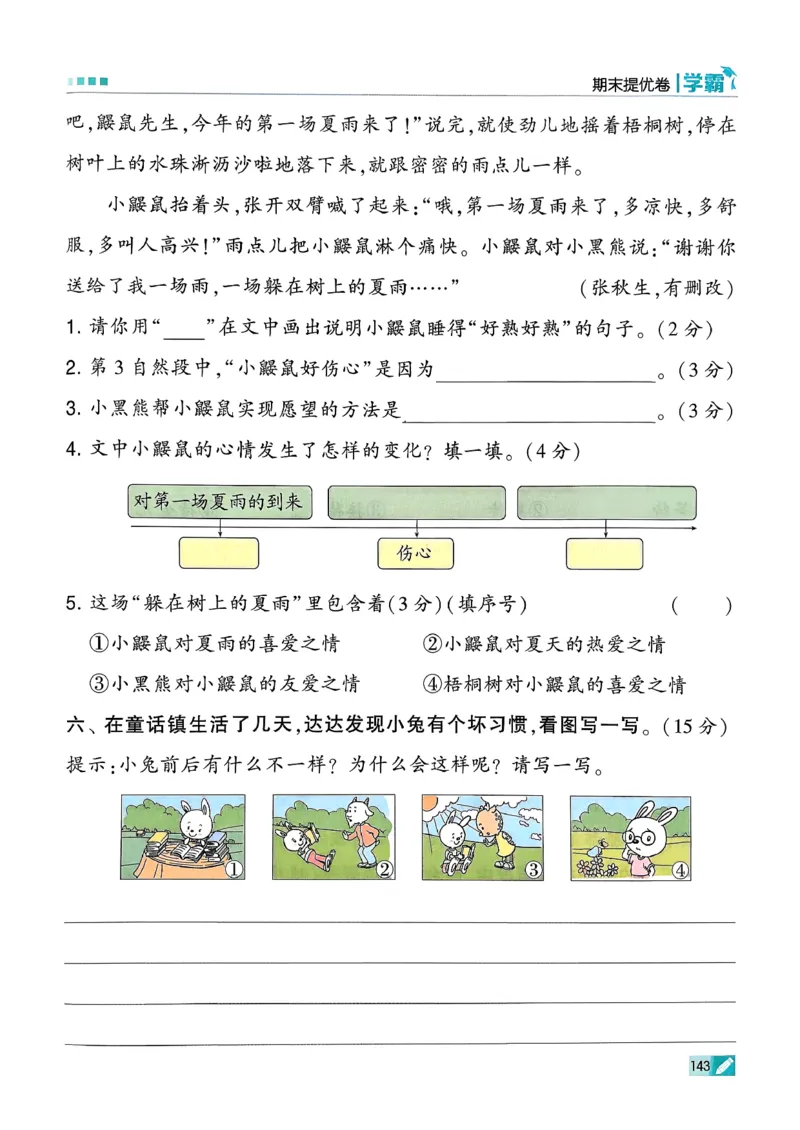 26春二下五星学霸语文_2026春小学教辅大合集_9-26春《经纶学霸》系列_26春《五星学霸》语数英系列_26春《五星学霸》语文1-6年级下册_26春《五星学霸》语文2下