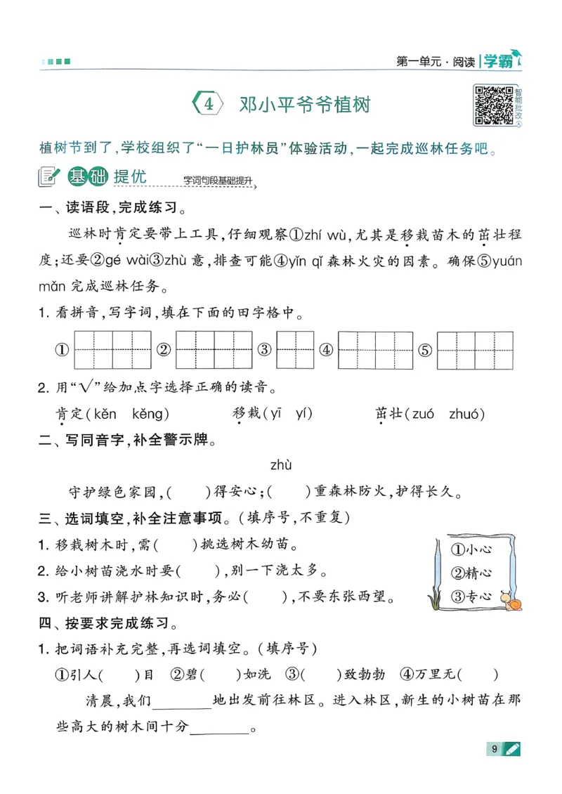 26春二下五星学霸语文_2026春小学教辅大合集_9-26春《经纶学霸》系列_26春《五星学霸》语数英系列_26春《五星学霸》语文1-6年级下册_26春《五星学霸》语文2下