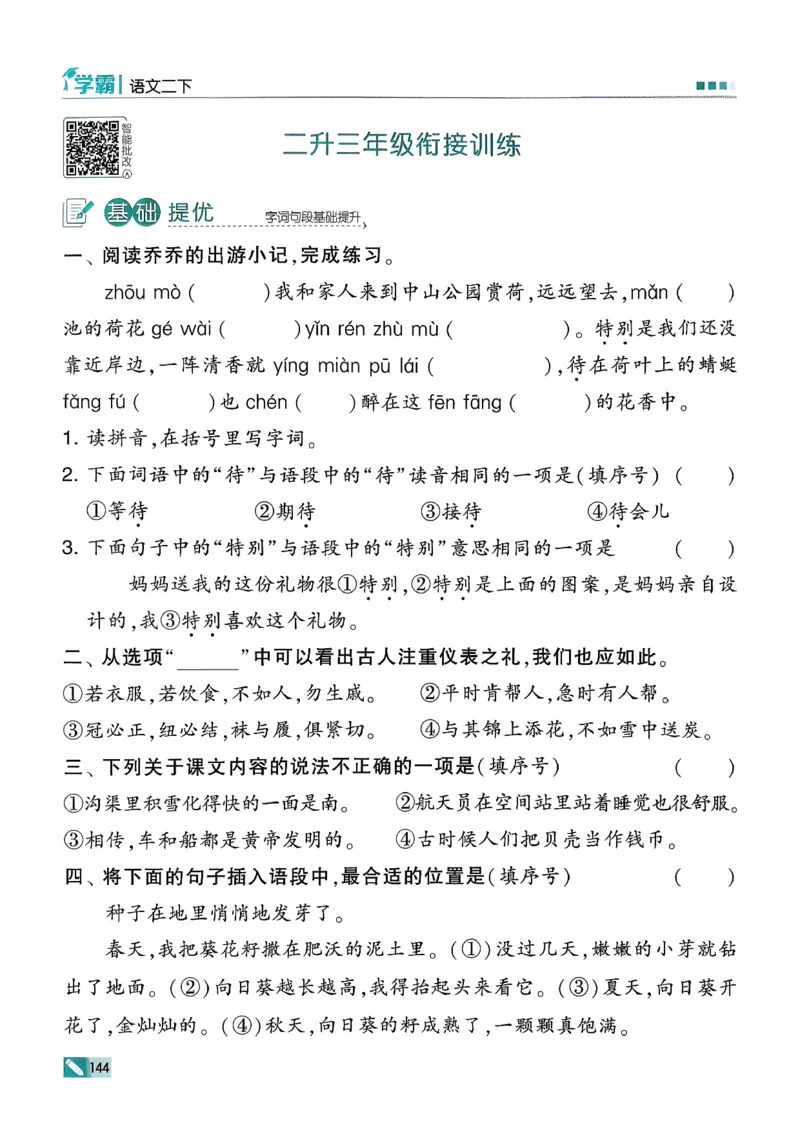 26春二下五星学霸语文_2026春小学教辅大合集_9-26春《经纶学霸》系列_26春《五星学霸》语数英系列_26春《五星学霸》语文1-6年级下册_26春《五星学霸》语文2下