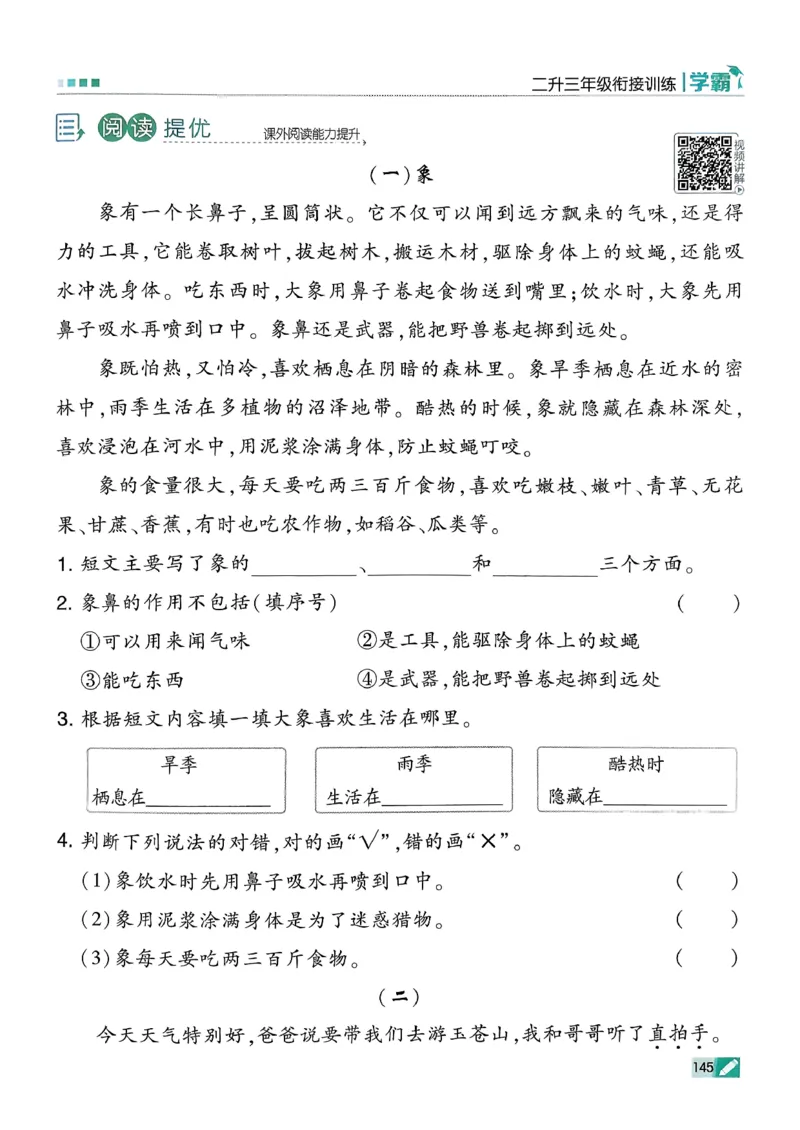 26春二下五星学霸语文_2026春小学教辅大合集_9-26春《经纶学霸》系列_26春《五星学霸》语数英系列_26春《五星学霸》语文1-6年级下册_26春《五星学霸》语文2下