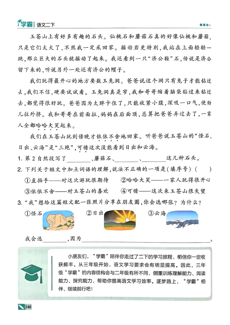 26春二下五星学霸语文_2026春小学教辅大合集_9-26春《经纶学霸》系列_26春《五星学霸》语数英系列_26春《五星学霸》语文1-6年级下册_26春《五星学霸》语文2下
