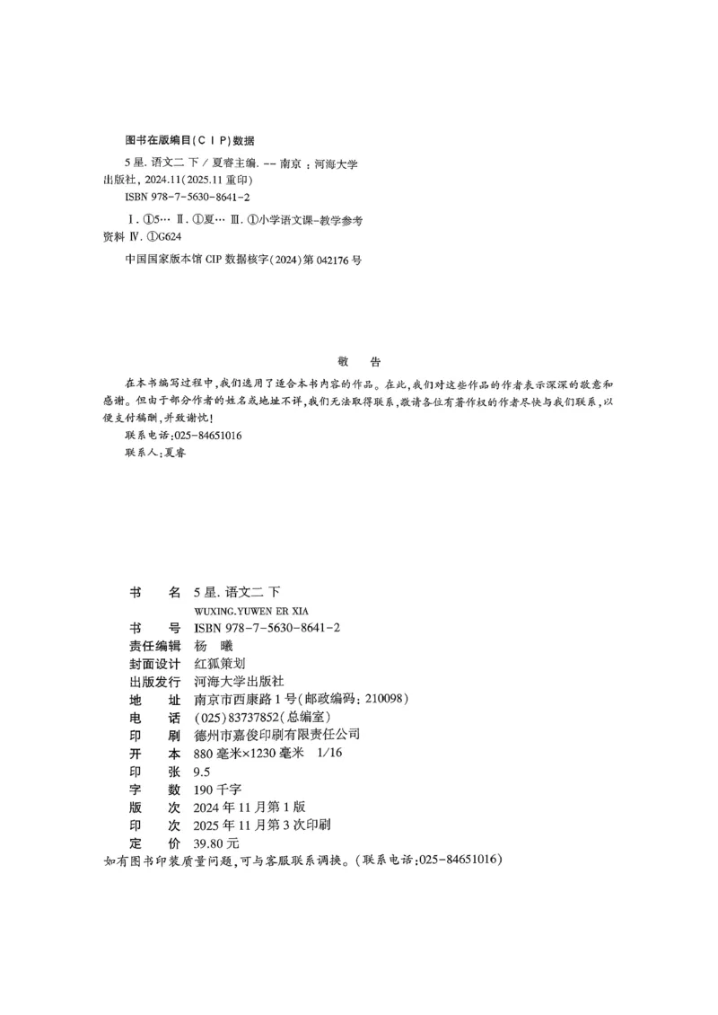 26春二下五星学霸语文_2026春小学教辅大合集_9-26春《经纶学霸》系列_26春《五星学霸》语数英系列_26春《五星学霸》语文1-6年级下册_26春《五星学霸》语文2下