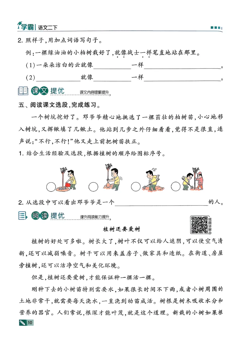 26春二下五星学霸语文_2026春小学教辅大合集_9-26春《经纶学霸》系列_26春《五星学霸》语数英系列_26春《五星学霸》语文1-6年级下册_26春《五星学霸》语文2下