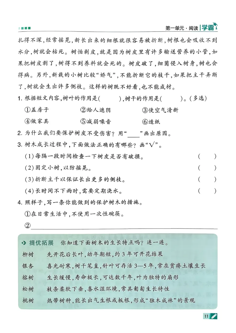26春二下五星学霸语文_2026春小学教辅大合集_9-26春《经纶学霸》系列_26春《五星学霸》语数英系列_26春《五星学霸》语文1-6年级下册_26春《五星学霸》语文2下