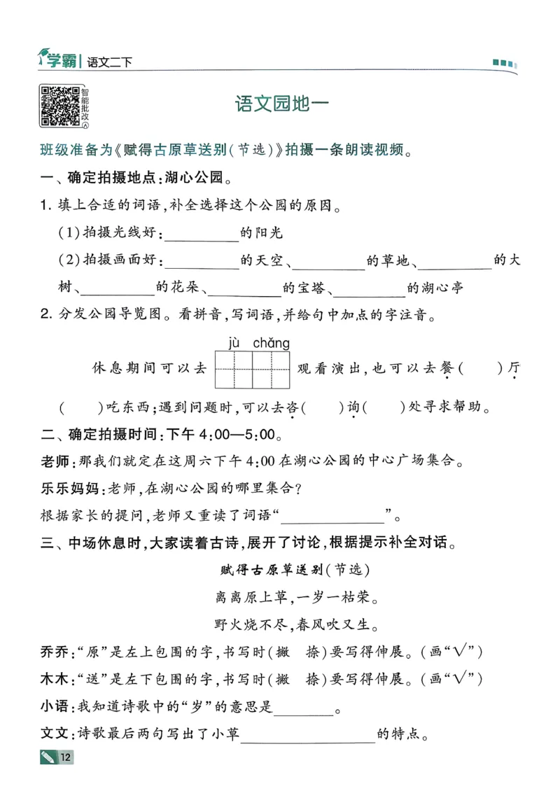 26春二下五星学霸语文_2026春小学教辅大合集_9-26春《经纶学霸》系列_26春《五星学霸》语数英系列_26春《五星学霸》语文1-6年级下册_26春《五星学霸》语文2下