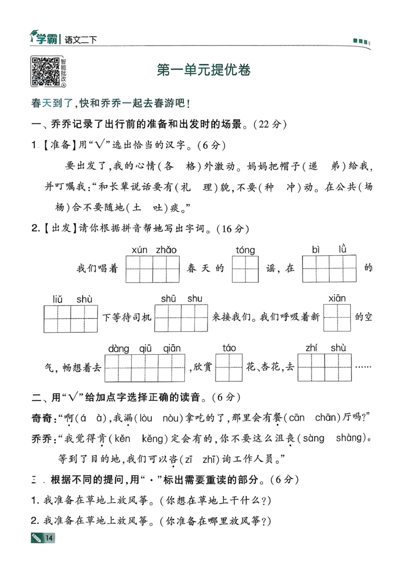 26春二下五星学霸语文_2026春小学教辅大合集_9-26春《经纶学霸》系列_26春《五星学霸》语数英系列_26春《五星学霸》语文1-6年级下册_26春《五星学霸》语文2下