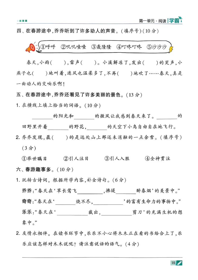 26春二下五星学霸语文_2026春小学教辅大合集_9-26春《经纶学霸》系列_26春《五星学霸》语数英系列_26春《五星学霸》语文1-6年级下册_26春《五星学霸》语文2下