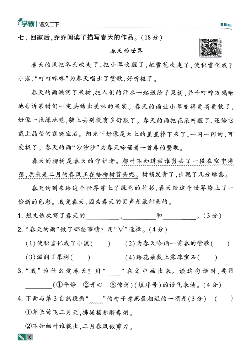 26春二下五星学霸语文_2026春小学教辅大合集_9-26春《经纶学霸》系列_26春《五星学霸》语数英系列_26春《五星学霸》语文1-6年级下册_26春《五星学霸》语文2下