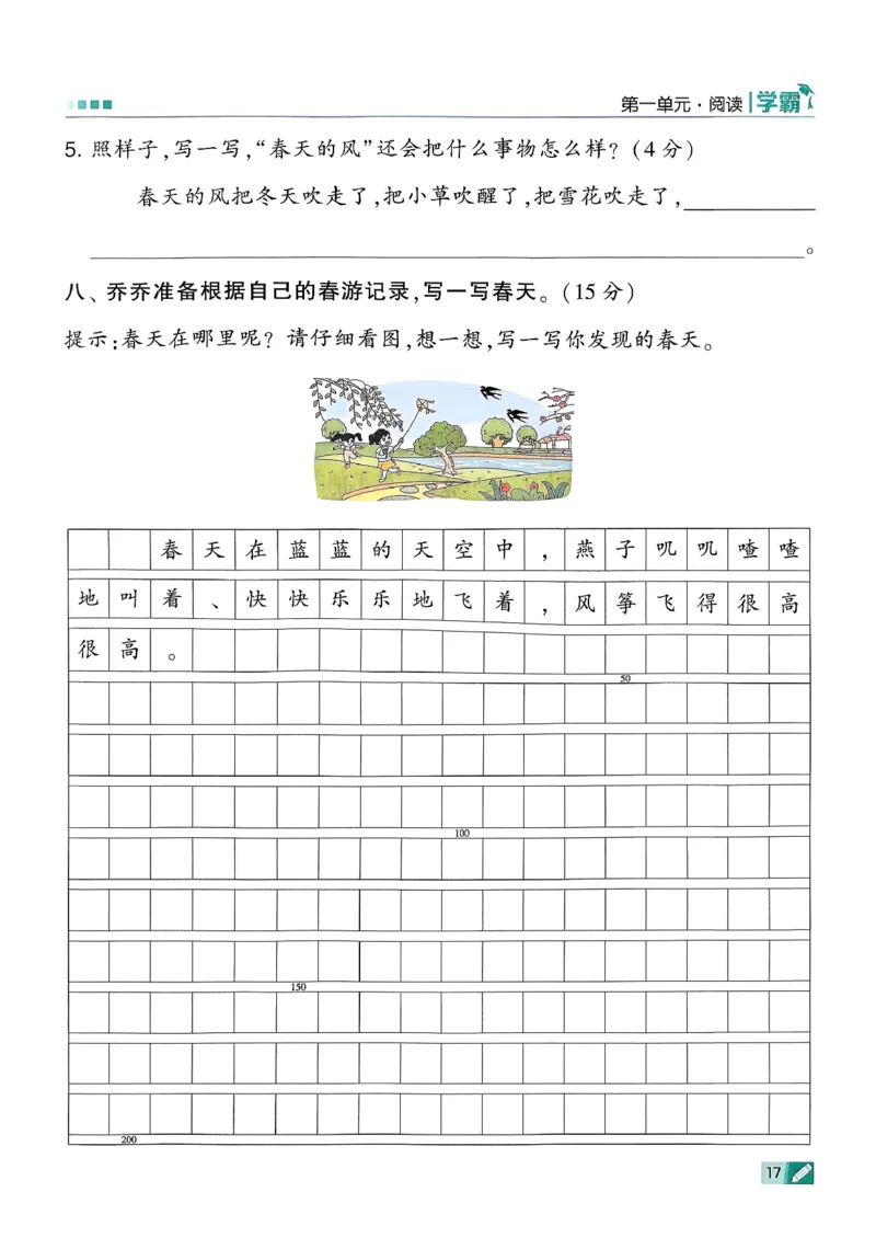 26春二下五星学霸语文_2026春小学教辅大合集_9-26春《经纶学霸》系列_26春《五星学霸》语数英系列_26春《五星学霸》语文1-6年级下册_26春《五星学霸》语文2下