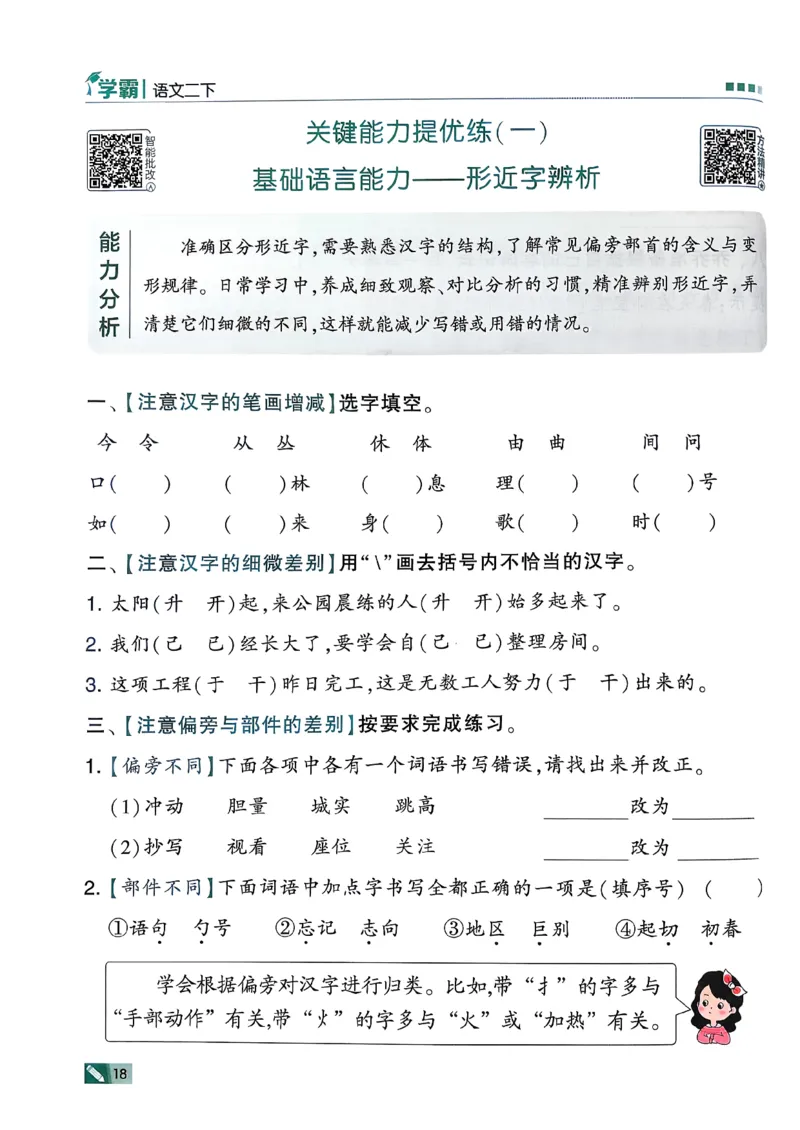 26春二下五星学霸语文_2026春小学教辅大合集_9-26春《经纶学霸》系列_26春《五星学霸》语数英系列_26春《五星学霸》语文1-6年级下册_26春《五星学霸》语文2下