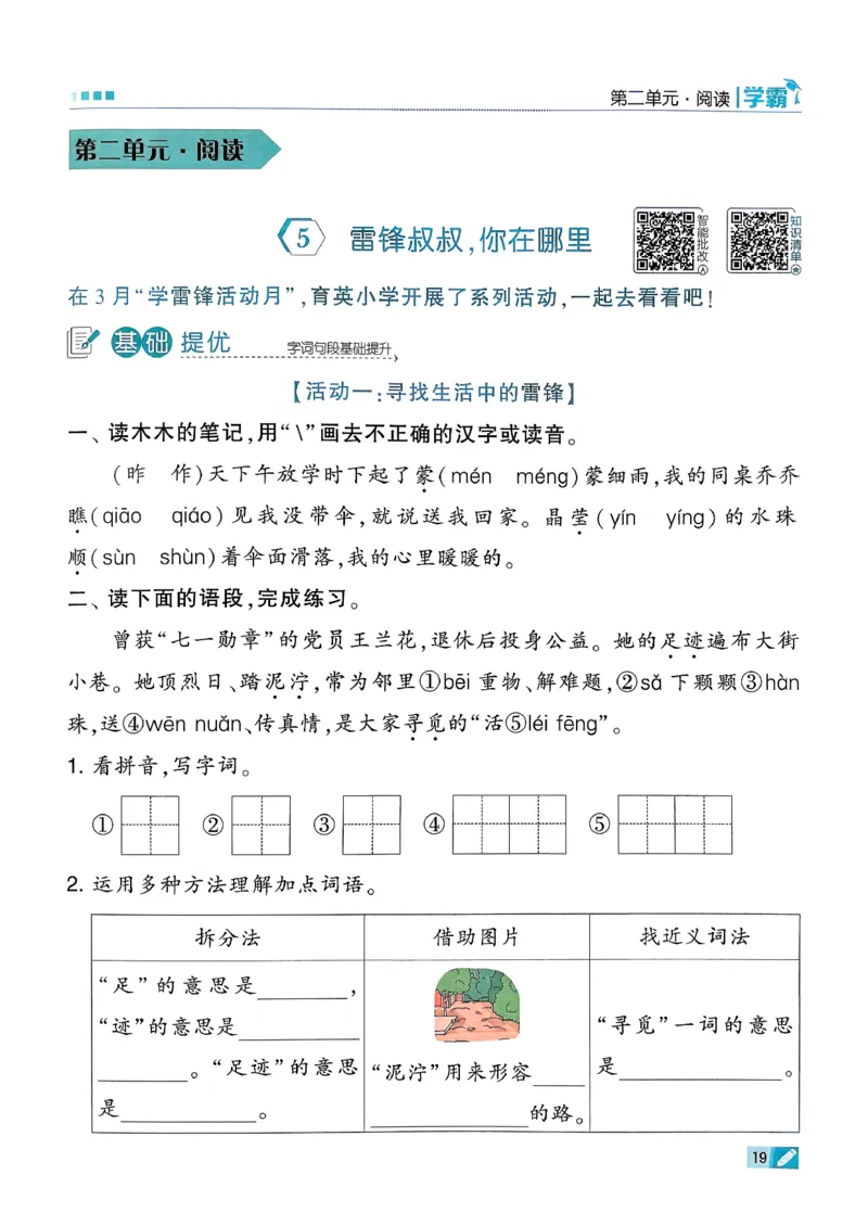26春二下五星学霸语文_2026春小学教辅大合集_9-26春《经纶学霸》系列_26春《五星学霸》语数英系列_26春《五星学霸》语文1-6年级下册_26春《五星学霸》语文2下