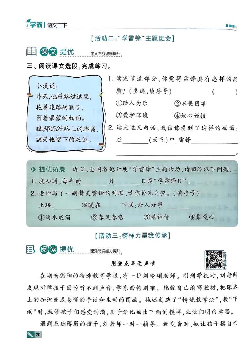 26春二下五星学霸语文_2026春小学教辅大合集_9-26春《经纶学霸》系列_26春《五星学霸》语数英系列_26春《五星学霸》语文1-6年级下册_26春《五星学霸》语文2下