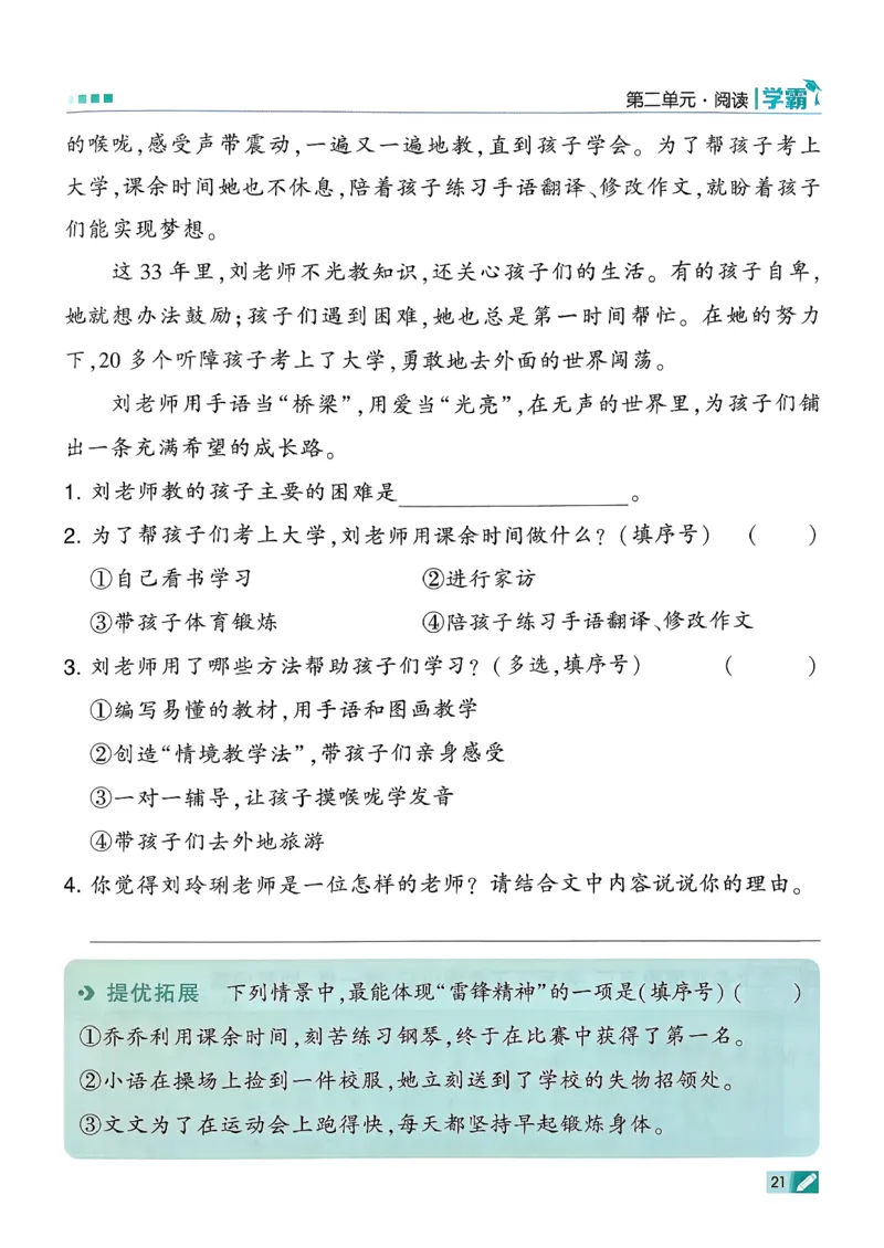 26春二下五星学霸语文_2026春小学教辅大合集_9-26春《经纶学霸》系列_26春《五星学霸》语数英系列_26春《五星学霸》语文1-6年级下册_26春《五星学霸》语文2下