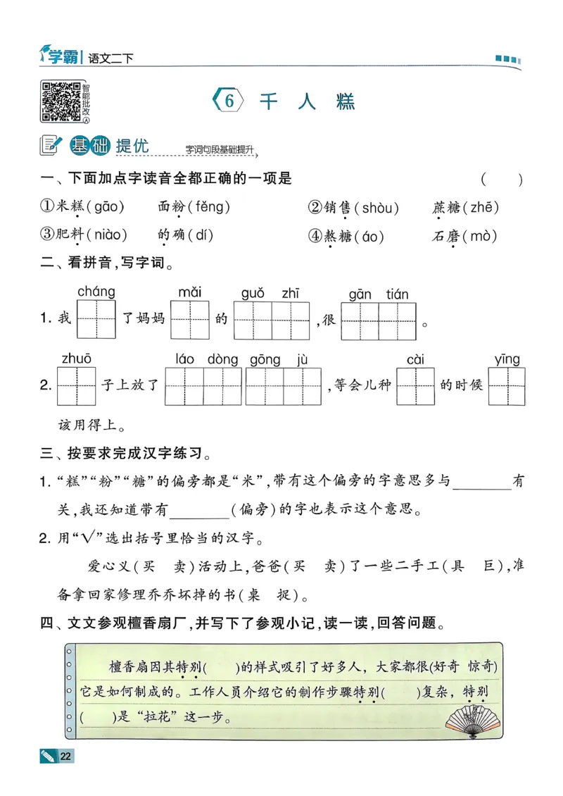 26春二下五星学霸语文_2026春小学教辅大合集_9-26春《经纶学霸》系列_26春《五星学霸》语数英系列_26春《五星学霸》语文1-6年级下册_26春《五星学霸》语文2下