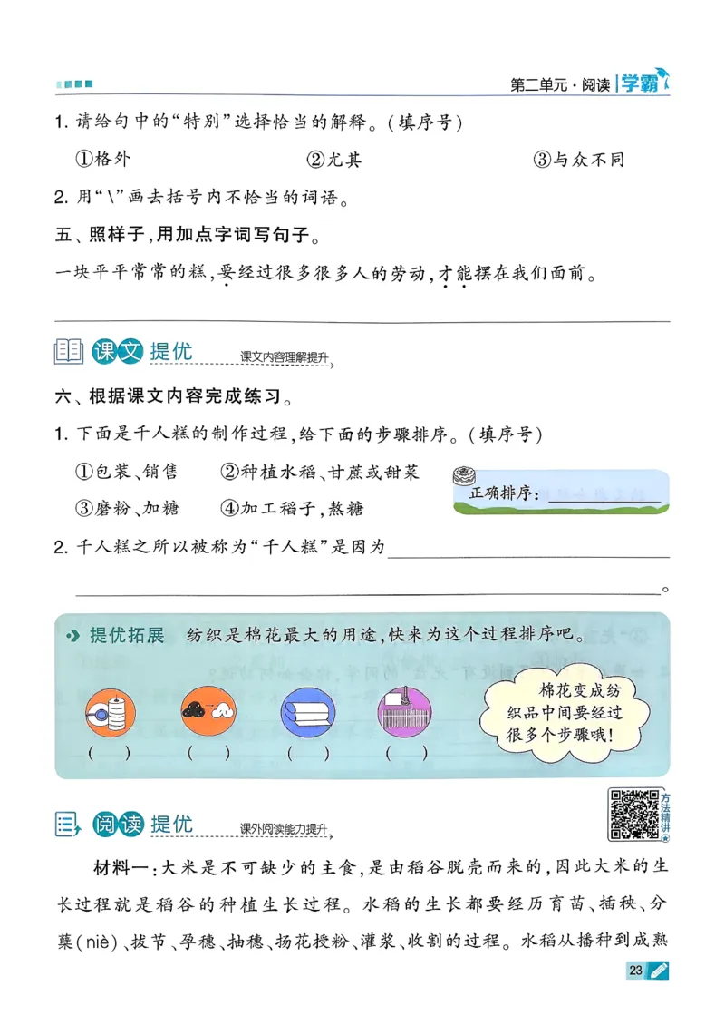26春二下五星学霸语文_2026春小学教辅大合集_9-26春《经纶学霸》系列_26春《五星学霸》语数英系列_26春《五星学霸》语文1-6年级下册_26春《五星学霸》语文2下