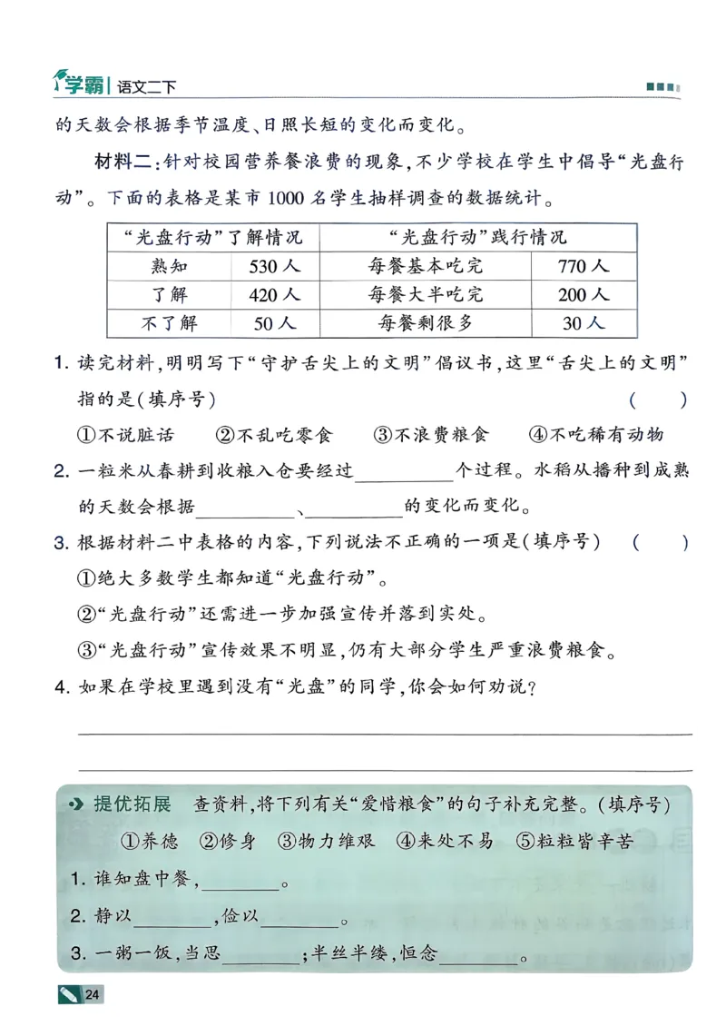 26春二下五星学霸语文_2026春小学教辅大合集_9-26春《经纶学霸》系列_26春《五星学霸》语数英系列_26春《五星学霸》语文1-6年级下册_26春《五星学霸》语文2下