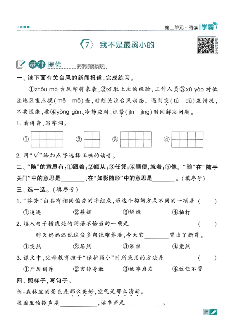 26春二下五星学霸语文_2026春小学教辅大合集_9-26春《经纶学霸》系列_26春《五星学霸》语数英系列_26春《五星学霸》语文1-6年级下册_26春《五星学霸》语文2下