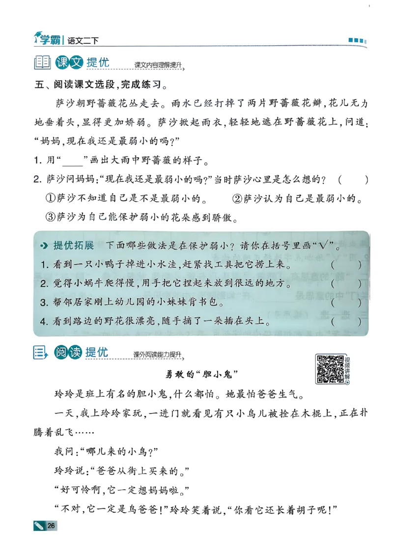 26春二下五星学霸语文_2026春小学教辅大合集_9-26春《经纶学霸》系列_26春《五星学霸》语数英系列_26春《五星学霸》语文1-6年级下册_26春《五星学霸》语文2下