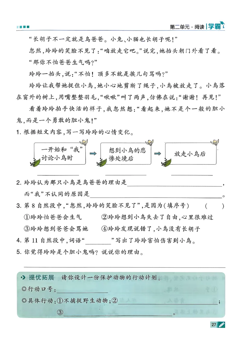 26春二下五星学霸语文_2026春小学教辅大合集_9-26春《经纶学霸》系列_26春《五星学霸》语数英系列_26春《五星学霸》语文1-6年级下册_26春《五星学霸》语文2下