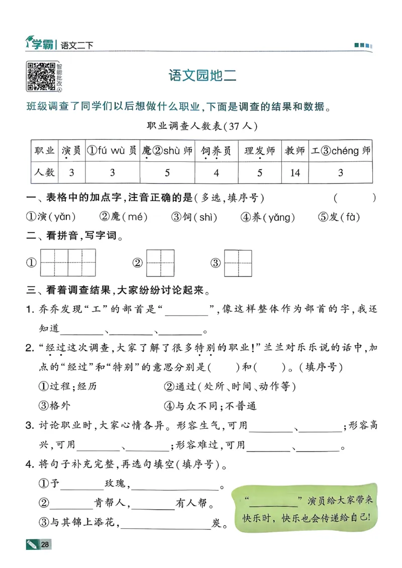26春二下五星学霸语文_2026春小学教辅大合集_9-26春《经纶学霸》系列_26春《五星学霸》语数英系列_26春《五星学霸》语文1-6年级下册_26春《五星学霸》语文2下