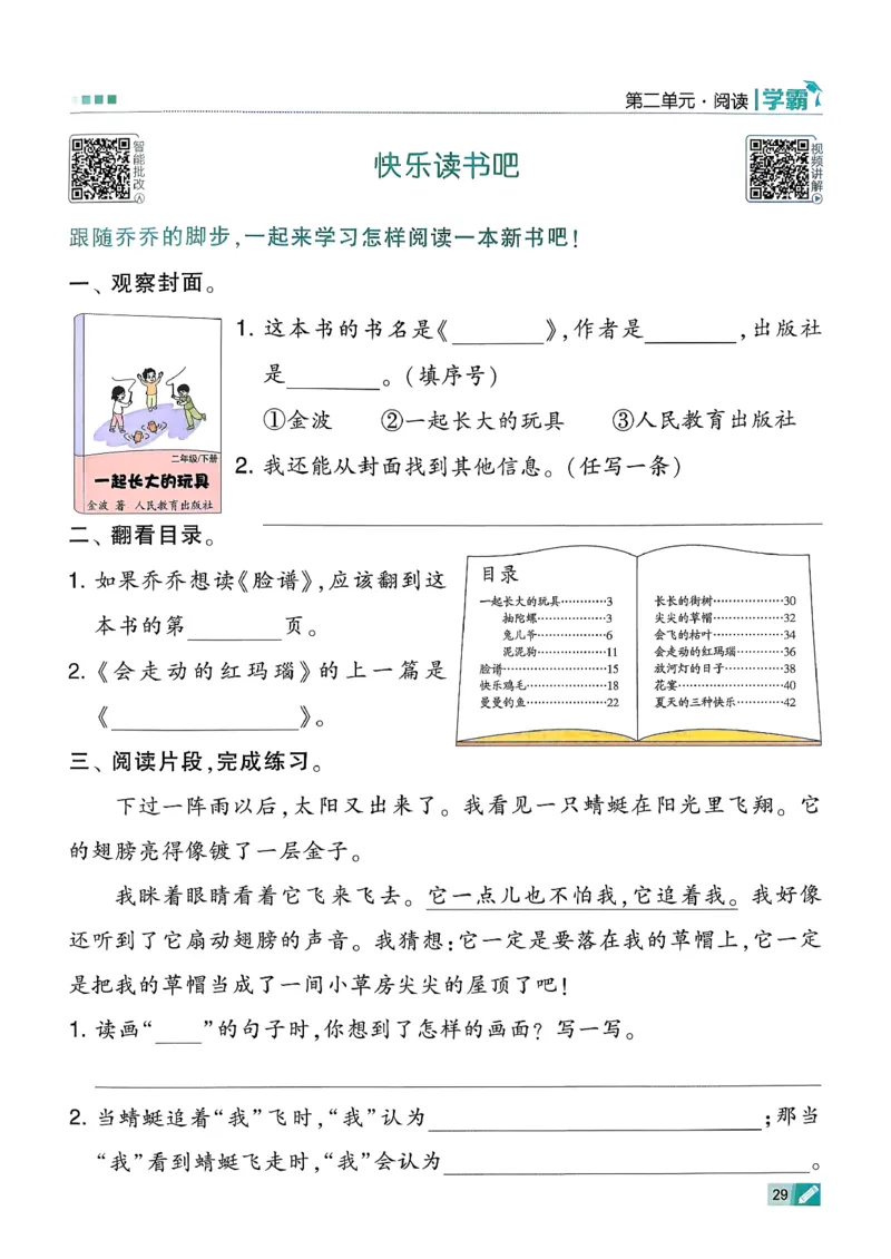 26春二下五星学霸语文_2026春小学教辅大合集_9-26春《经纶学霸》系列_26春《五星学霸》语数英系列_26春《五星学霸》语文1-6年级下册_26春《五星学霸》语文2下
