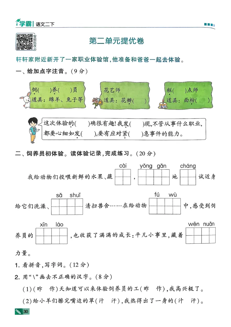 26春二下五星学霸语文_2026春小学教辅大合集_9-26春《经纶学霸》系列_26春《五星学霸》语数英系列_26春《五星学霸》语文1-6年级下册_26春《五星学霸》语文2下