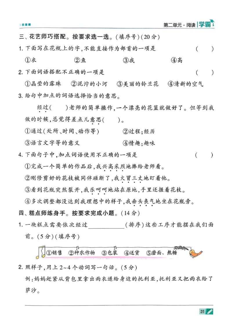 26春二下五星学霸语文_2026春小学教辅大合集_9-26春《经纶学霸》系列_26春《五星学霸》语数英系列_26春《五星学霸》语文1-6年级下册_26春《五星学霸》语文2下