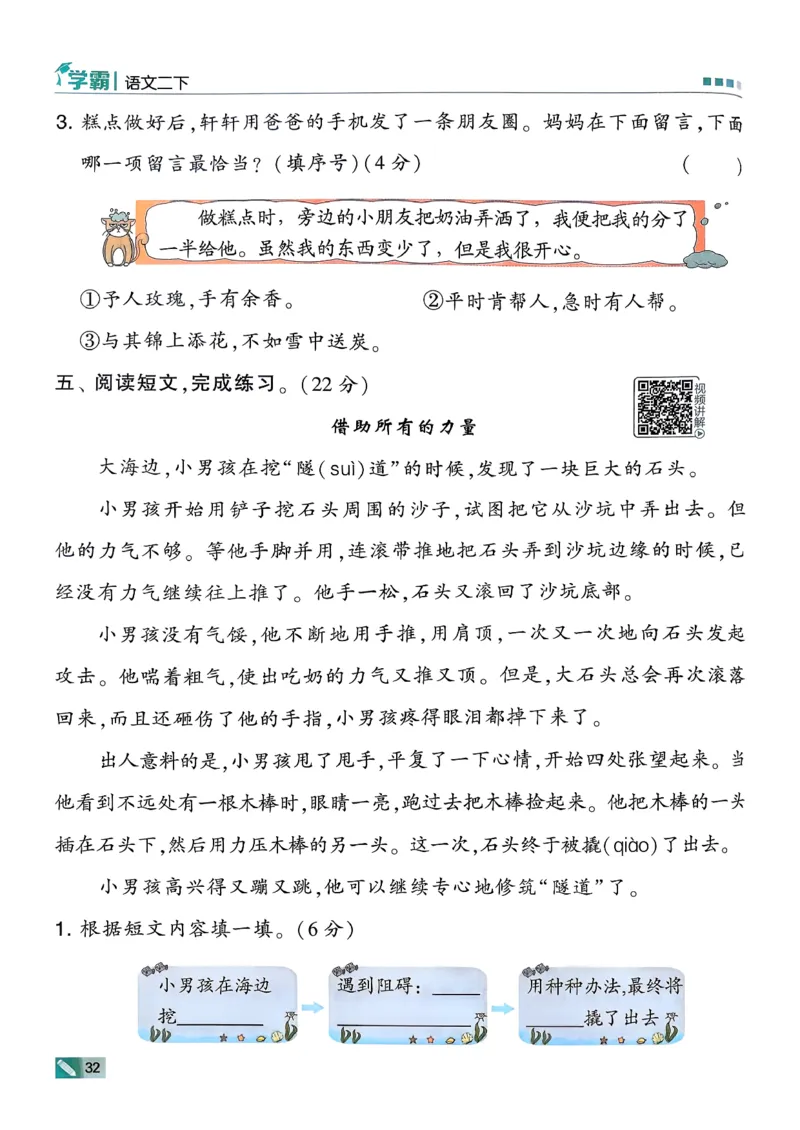26春二下五星学霸语文_2026春小学教辅大合集_9-26春《经纶学霸》系列_26春《五星学霸》语数英系列_26春《五星学霸》语文1-6年级下册_26春《五星学霸》语文2下