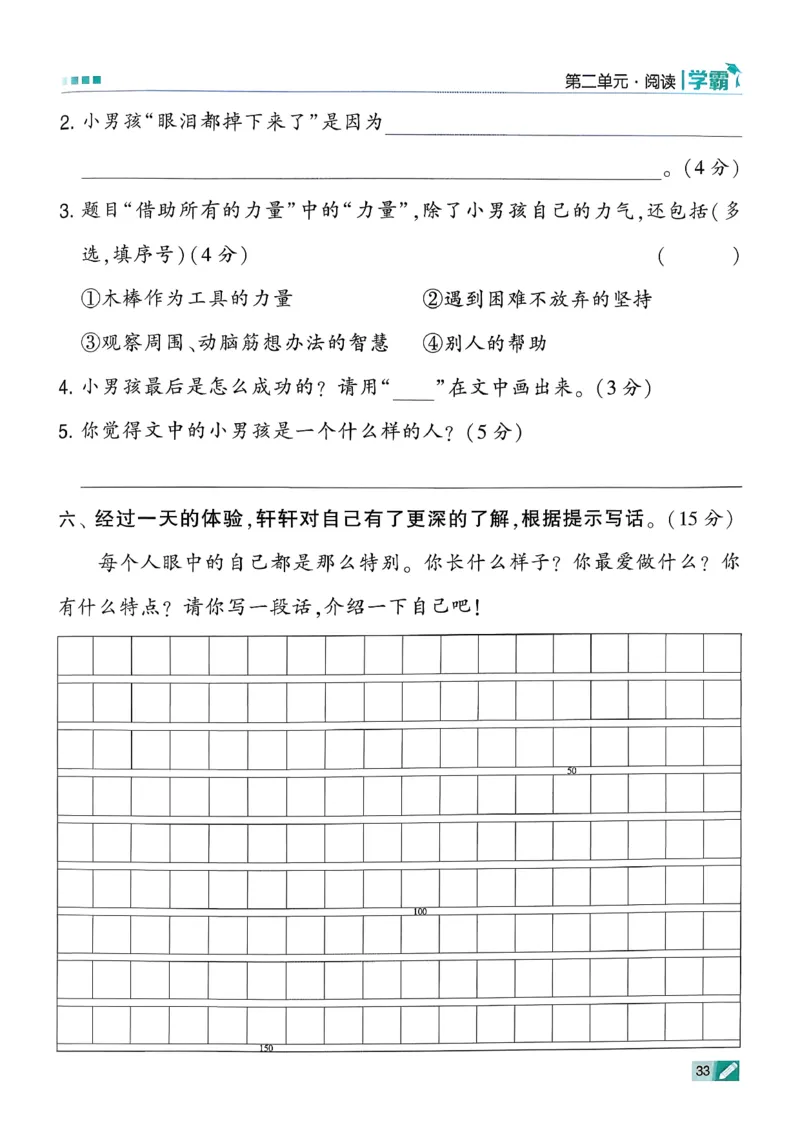 26春二下五星学霸语文_2026春小学教辅大合集_9-26春《经纶学霸》系列_26春《五星学霸》语数英系列_26春《五星学霸》语文1-6年级下册_26春《五星学霸》语文2下