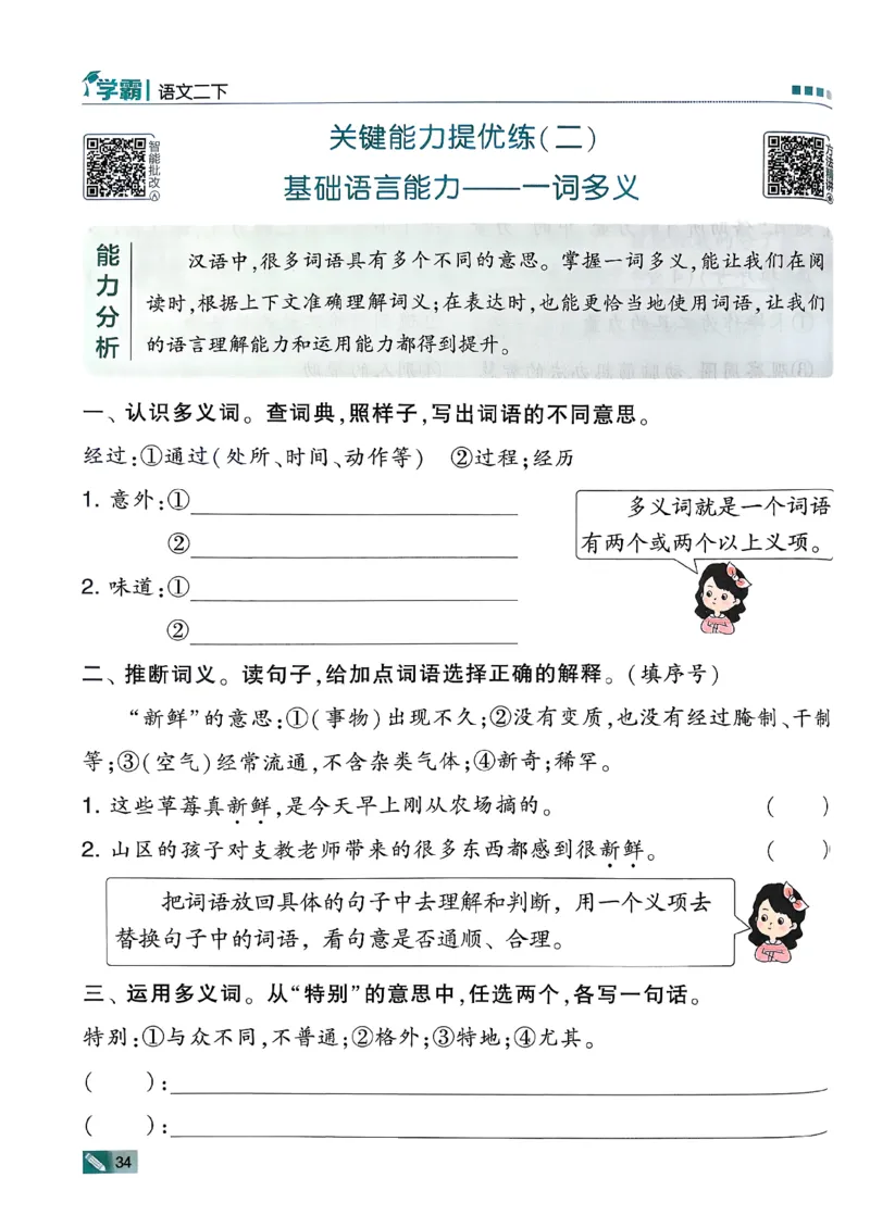 26春二下五星学霸语文_2026春小学教辅大合集_9-26春《经纶学霸》系列_26春《五星学霸》语数英系列_26春《五星学霸》语文1-6年级下册_26春《五星学霸》语文2下